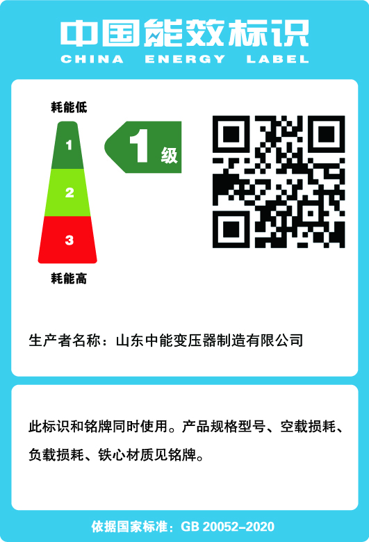 江苏油浸式变压器一级能效标识