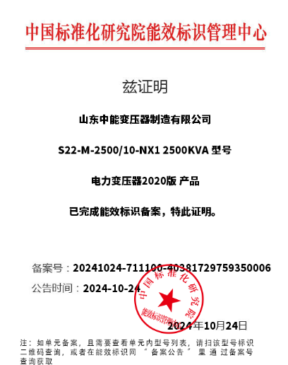 江苏油浸式变压器一级能效认证