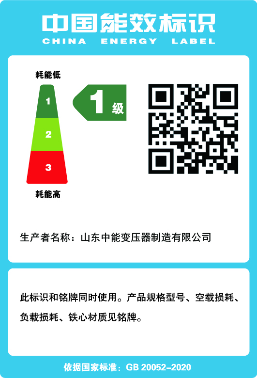 江苏干式变压器一级能效标识